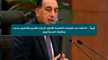 قريباً.. الانتهاء من اللائحة التنفيذية لقانون الإيجار القديم وتفاصيل جديدة ينتظرها المستأجرون